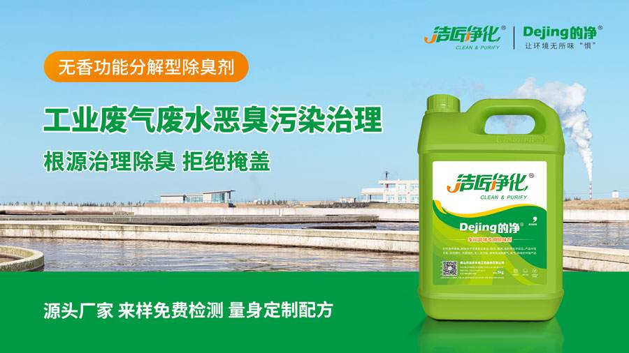 的凈 工業除臭劑